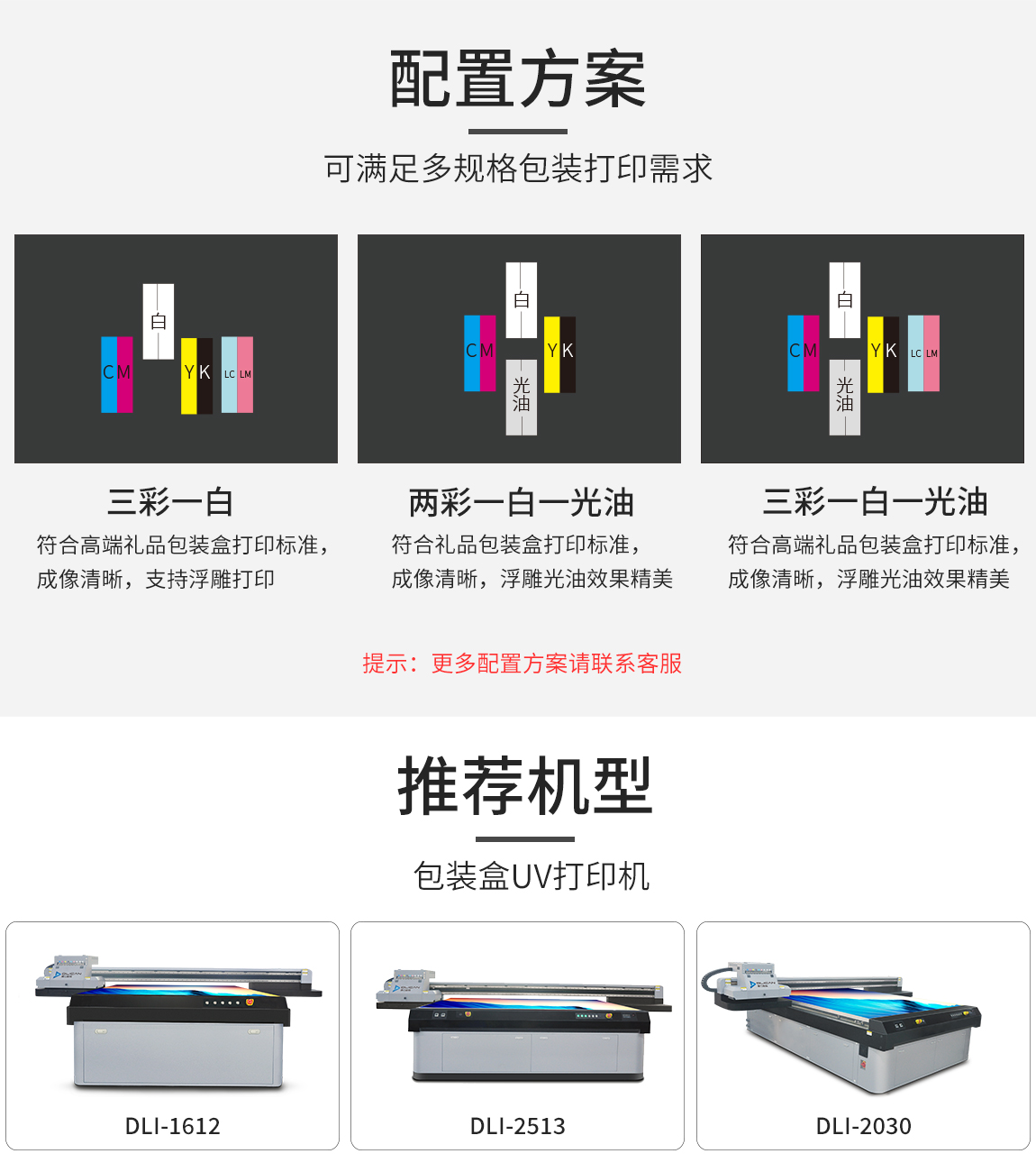 uv打印機(jī)