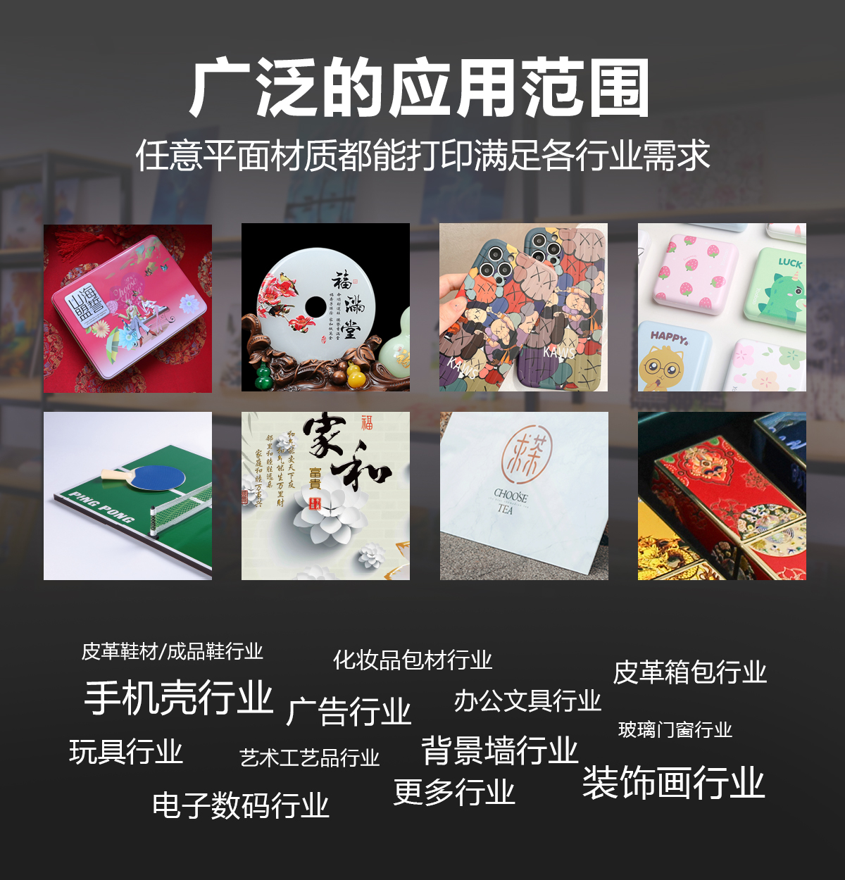 uv打印機(jī)