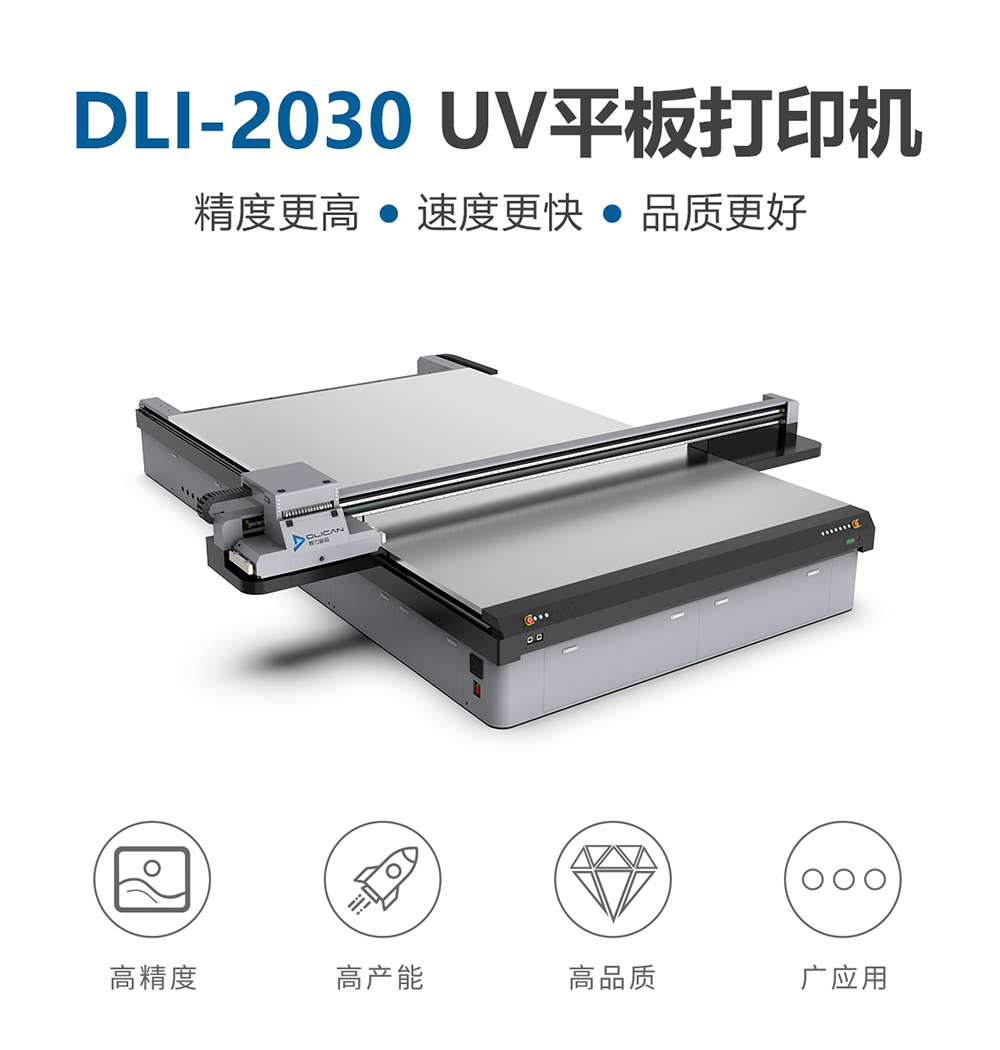 uv打印機
