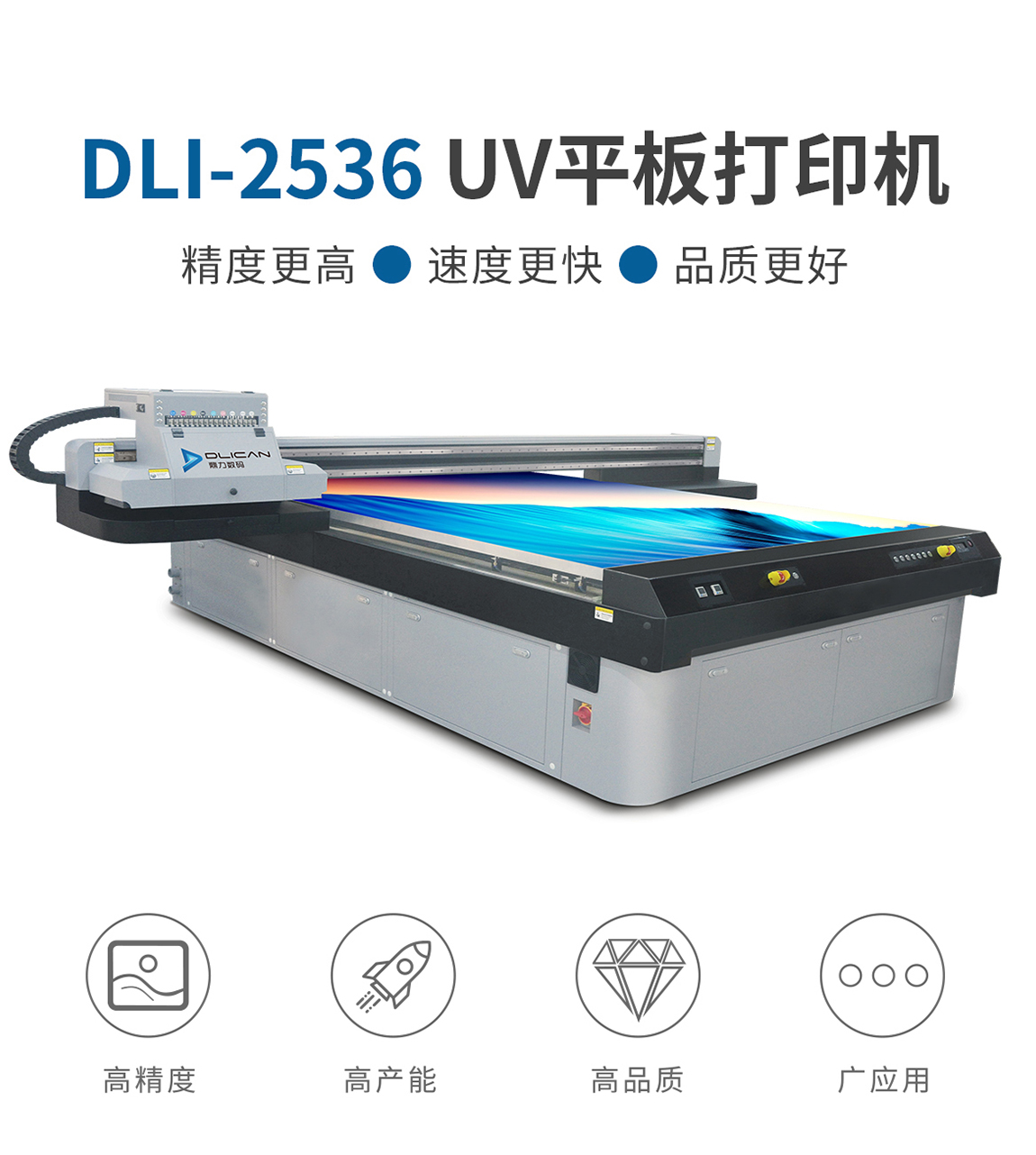 uv打印機(jī)