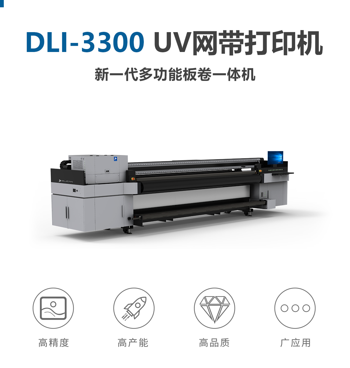 uv打印機(jī)