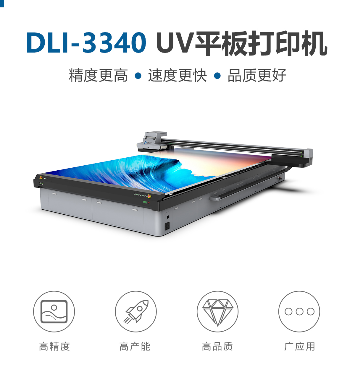 uv打印機(jī)