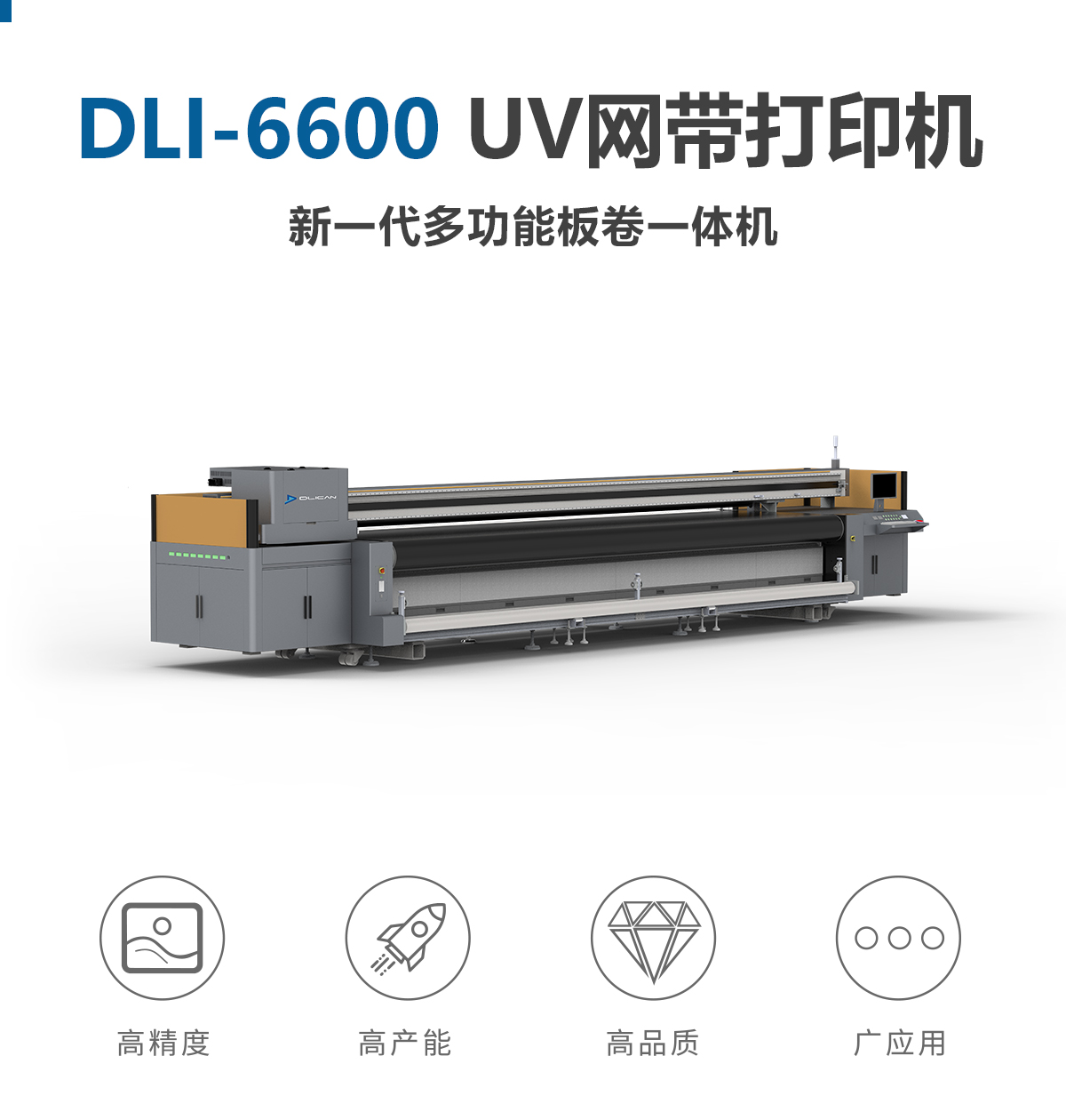 uv打印機