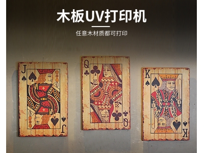 木板打印機